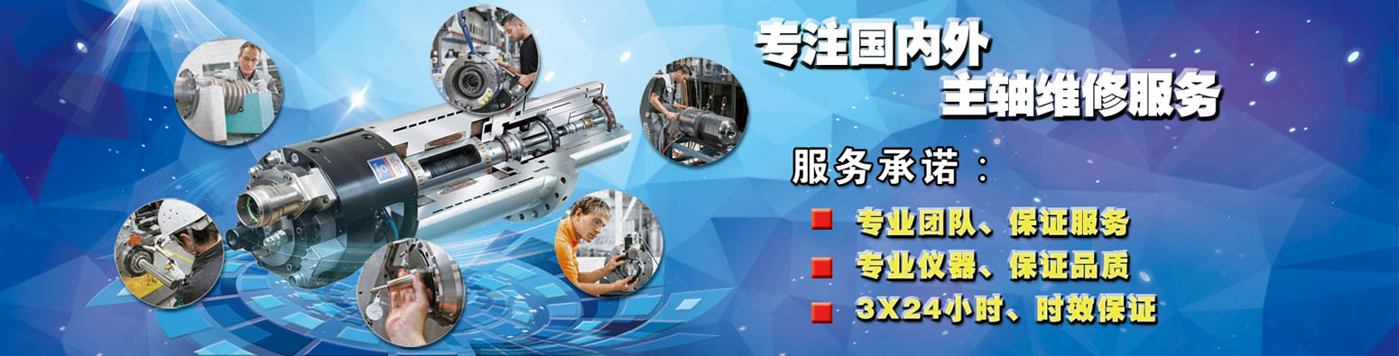 東莞市軸順精密機(jī)械有限公司-主軸-主軸維修-電主軸維修-CNC主軸維修
