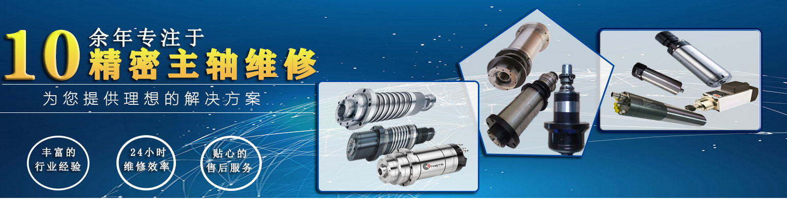 東莞市軸順精密機(jī)械有限公司-主軸-主軸維修-電主軸維修-CNC主軸維修