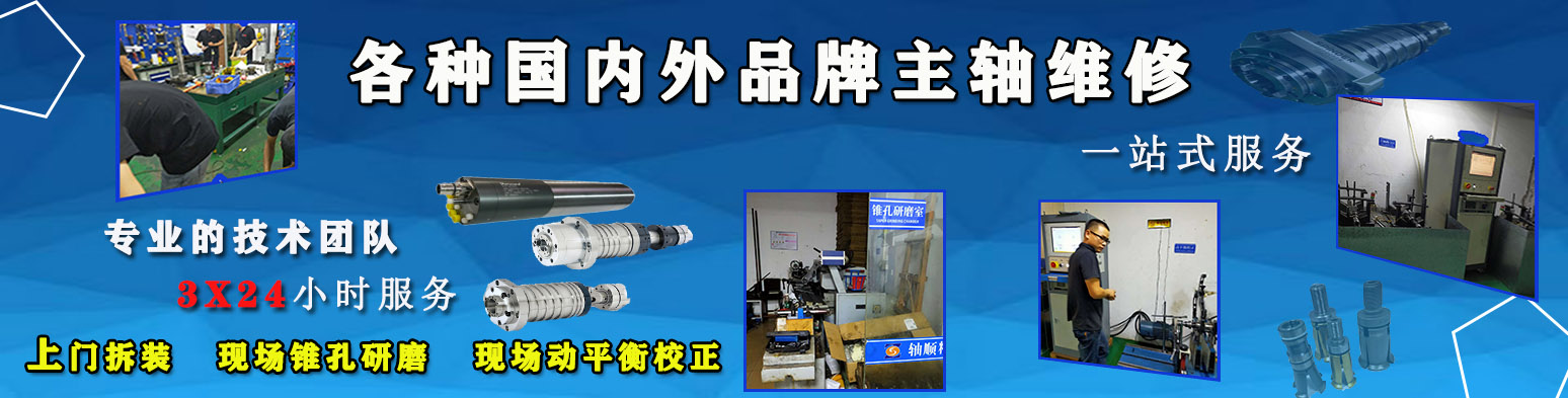 東莞市軸順精密機(jī)械有限公司-主軸-主軸維修-電主軸維修-CNC主軸維修
